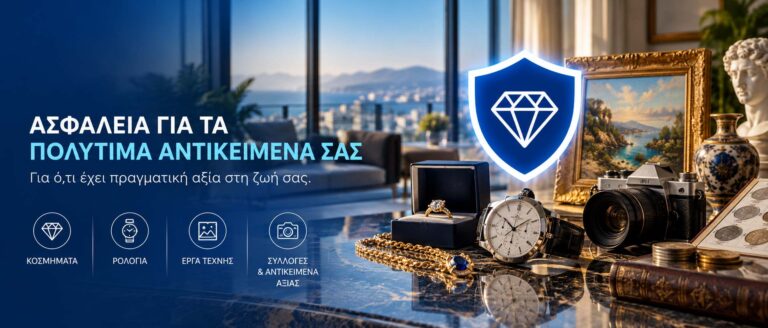 asfalisi-polytima-antikeimena-banner